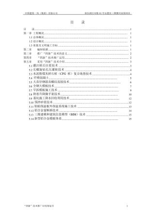“四新”技术推广应用策划书