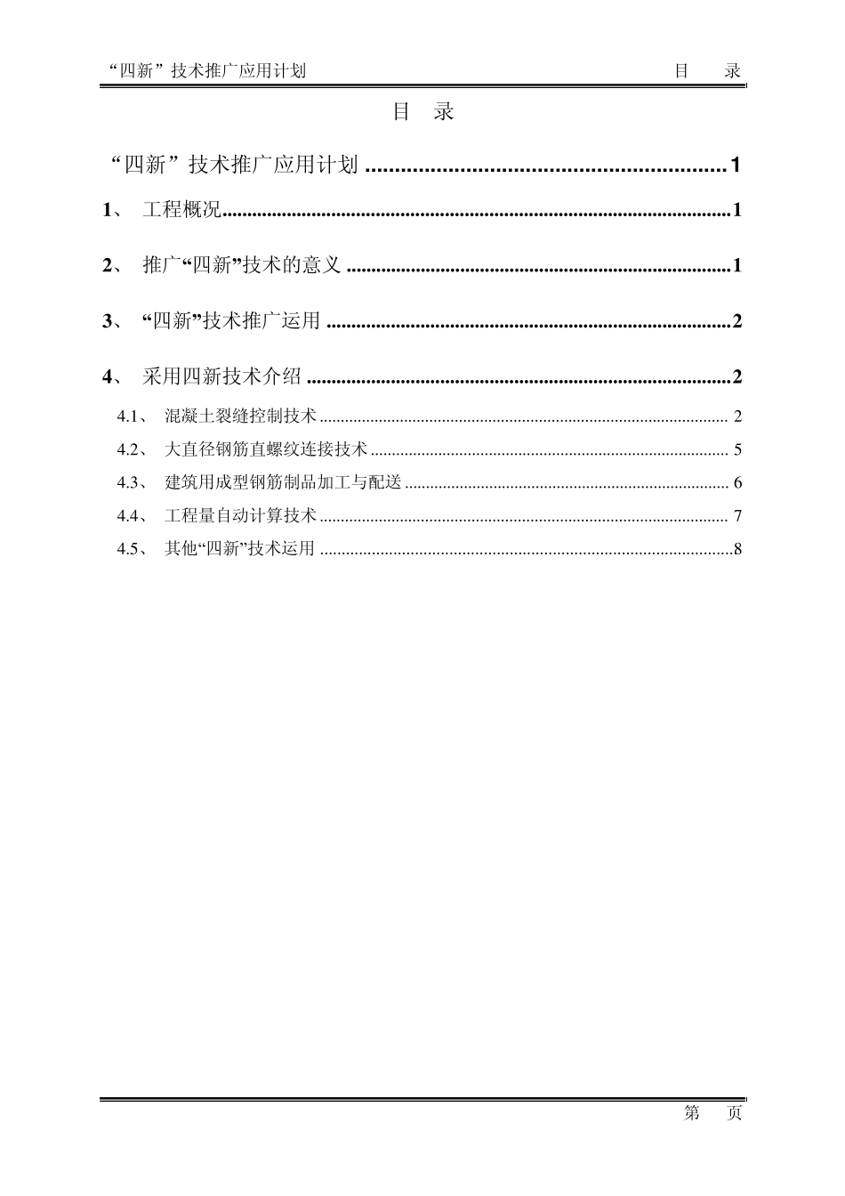“四新”技术推广应用计划_第2页