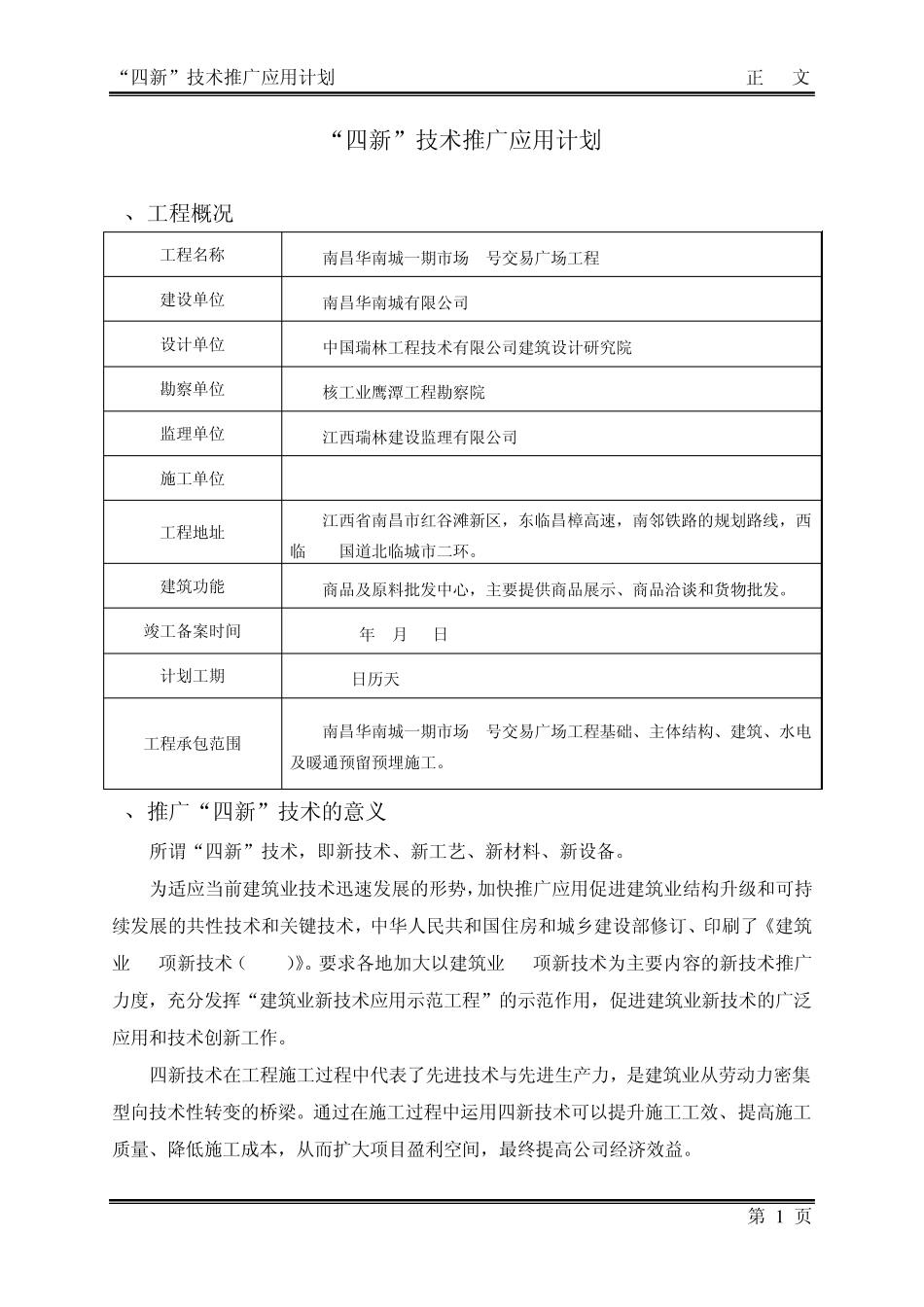 “四新”技术推广应用计划_第3页