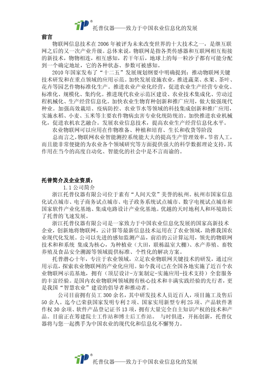 “四情平台”建设项目实施方案_第2页