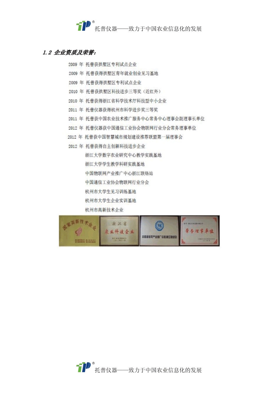 “四情平台”建设项目实施方案_第3页