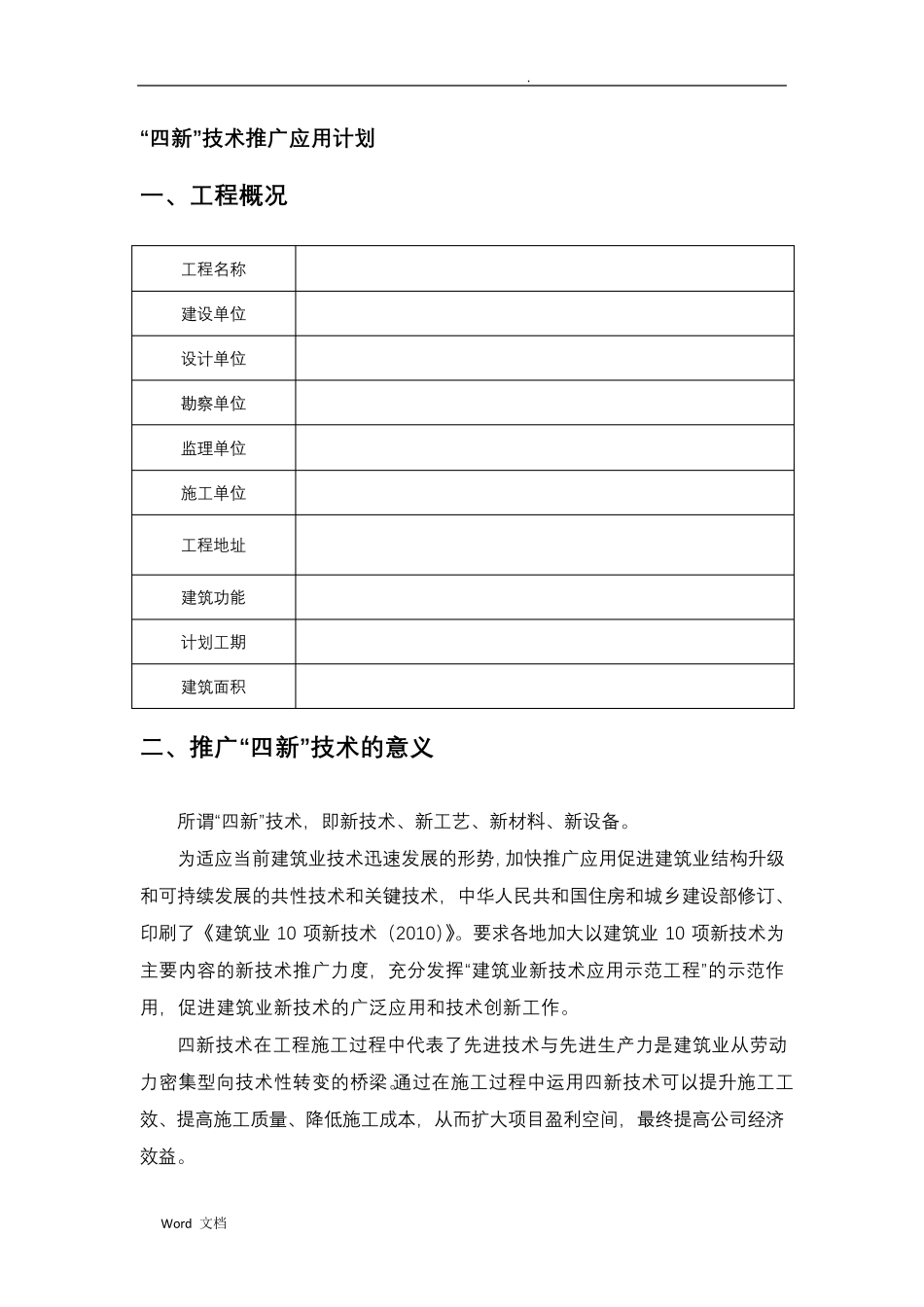 “四新”技术推广应用计划及实施方案_第3页