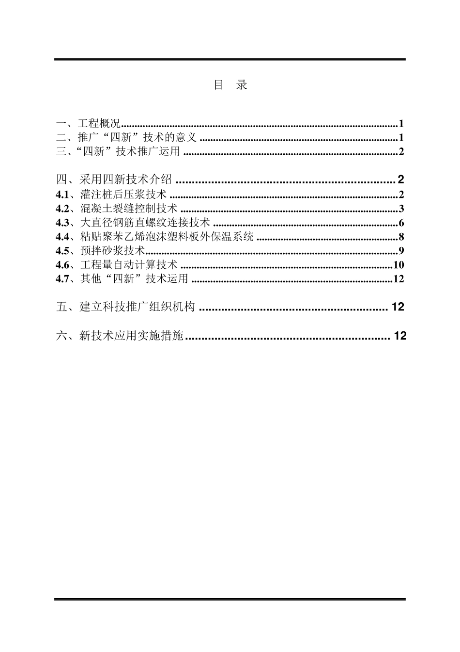 “四新”技术推广应用计划及实施方案1_第2页
