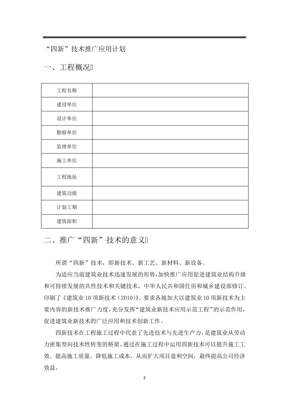 “四新”技术推广应用计划及实施方案1_第3页