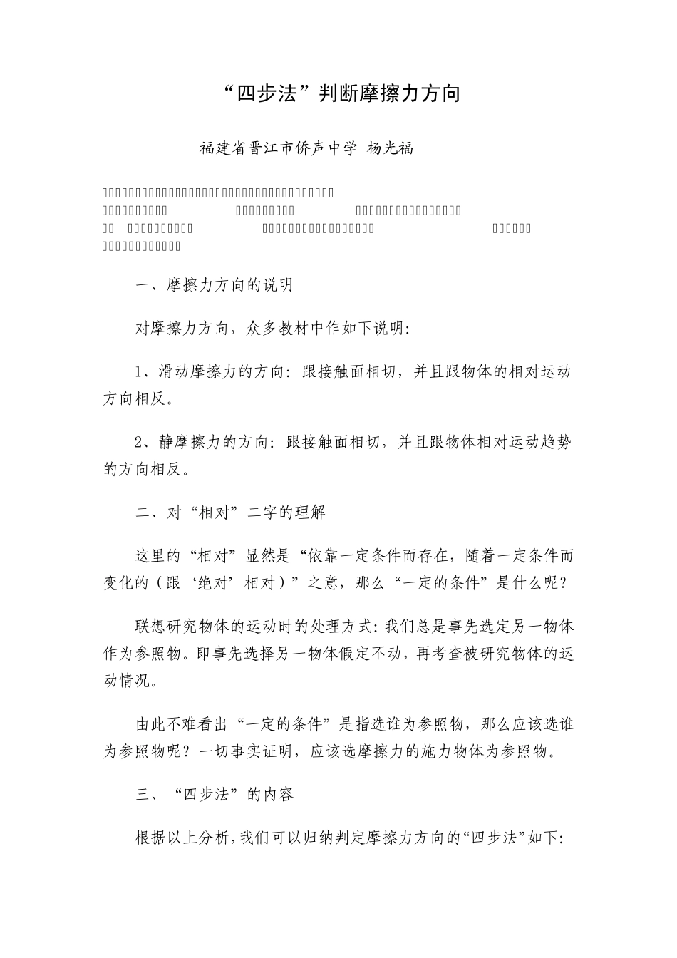 “四步法”判断摩擦力方向_第1页