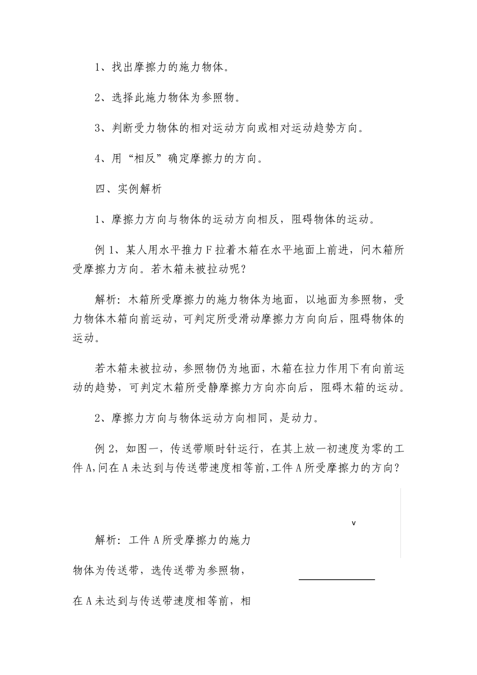 “四步法”判断摩擦力方向_第2页