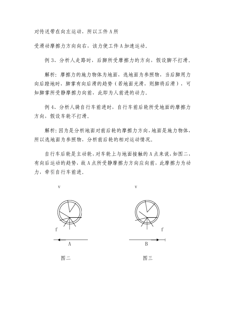 “四步法”判断摩擦力方向_第3页