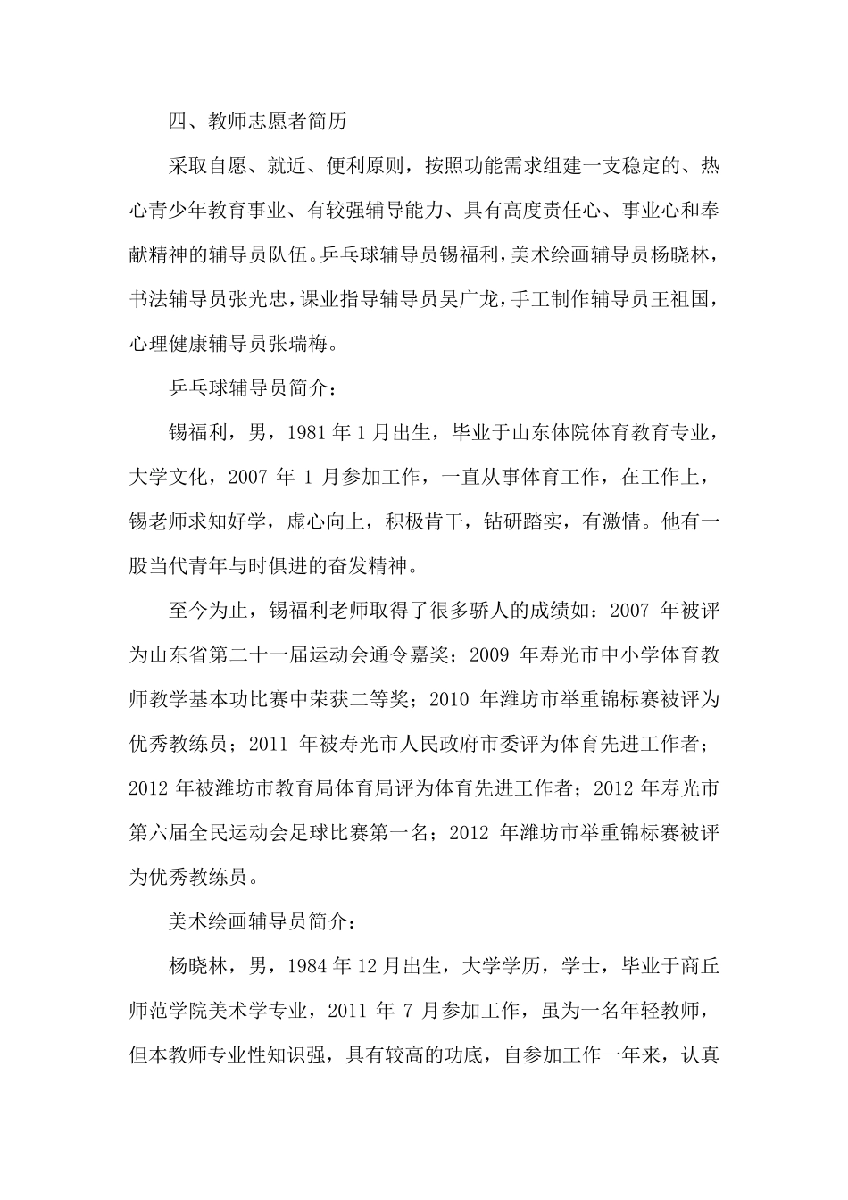 “四点半”学校实施方案_第2页