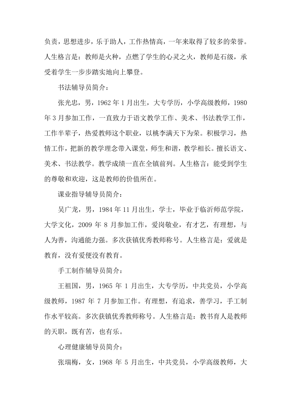 “四点半”学校实施方案_第3页