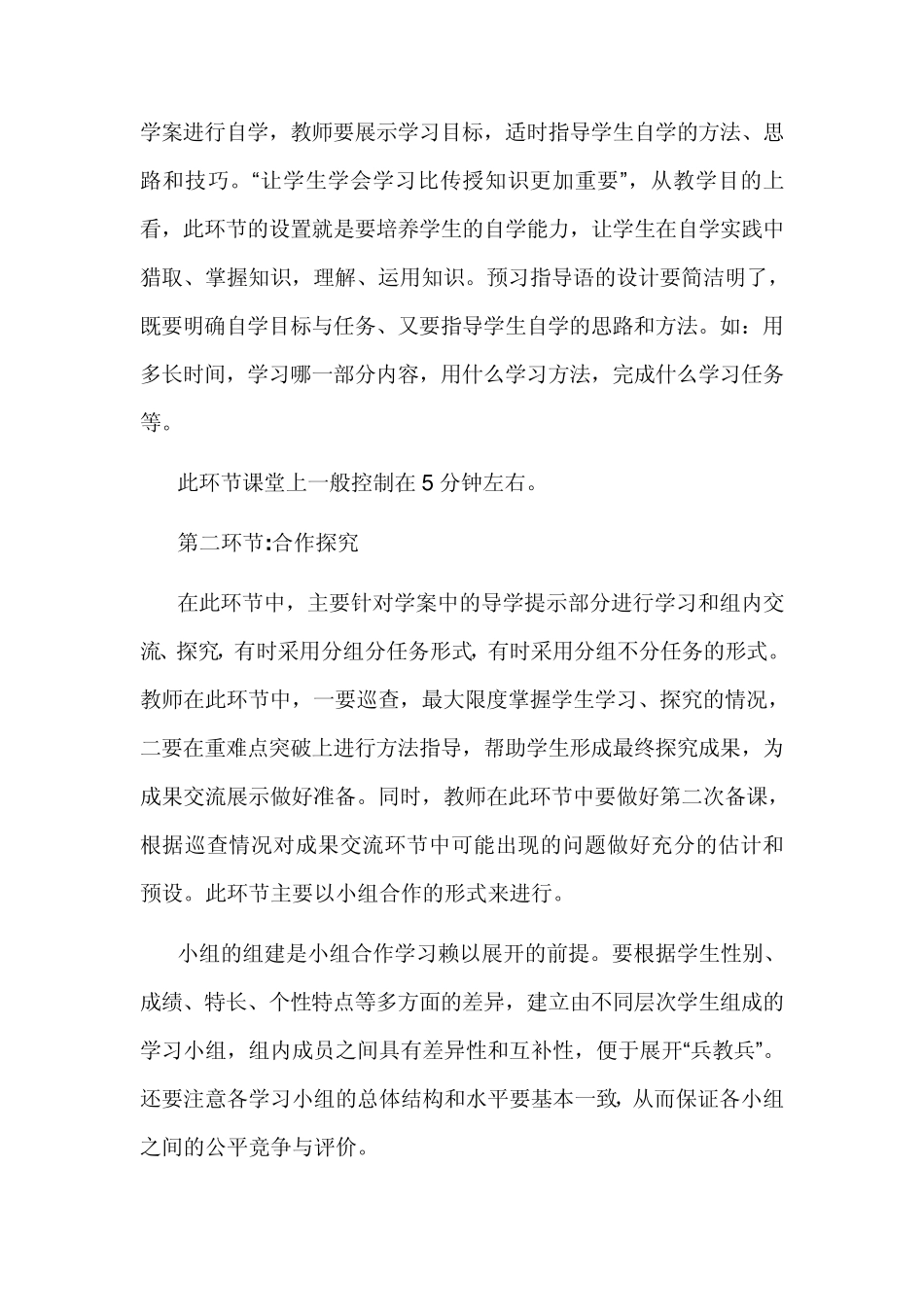 “四环导学”高效课堂教学模式简介_第2页