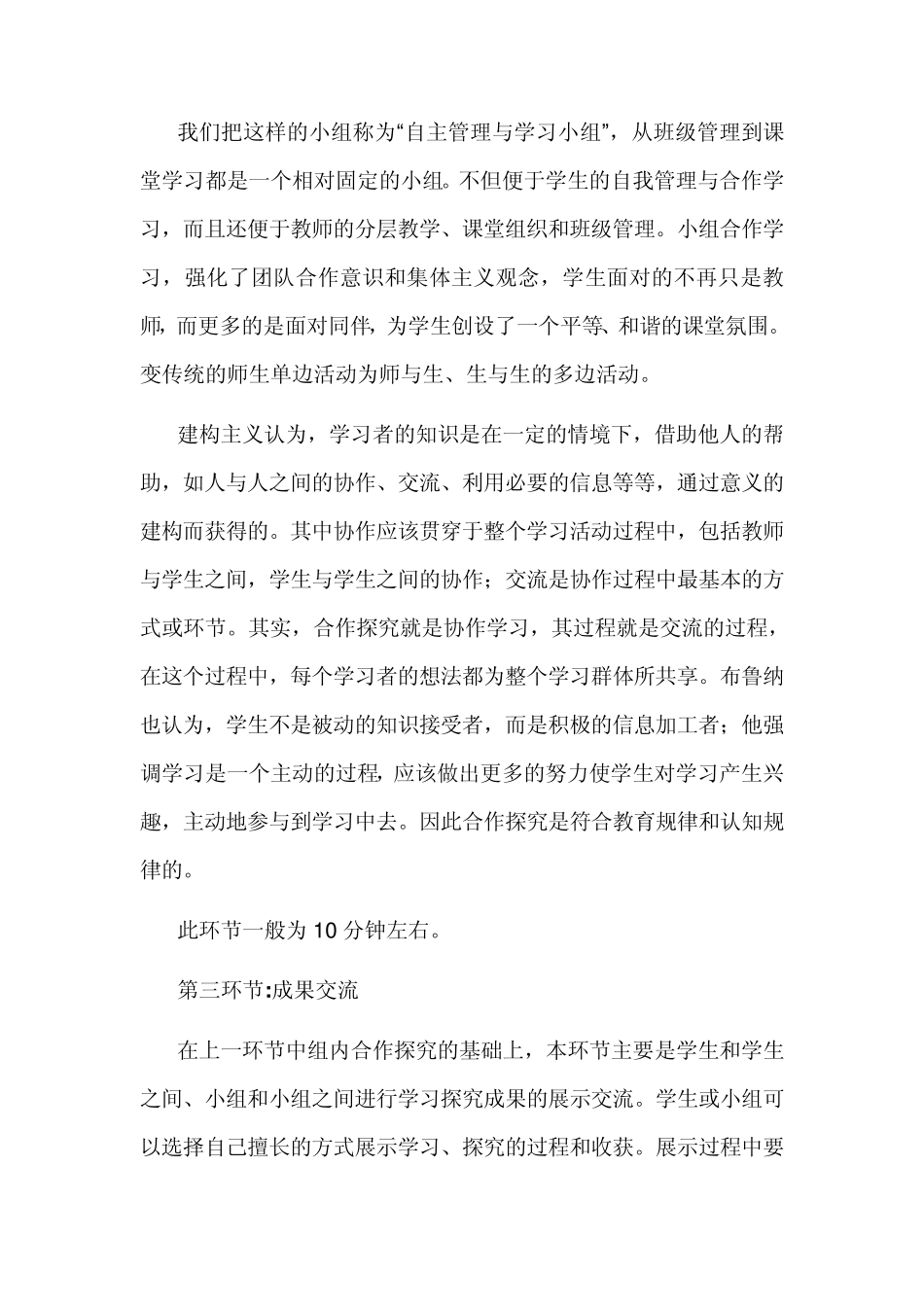 “四环导学”高效课堂教学模式简介_第3页