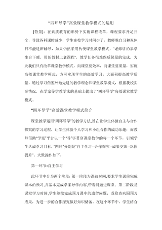 “四环导学”高效课堂教学模式简介
