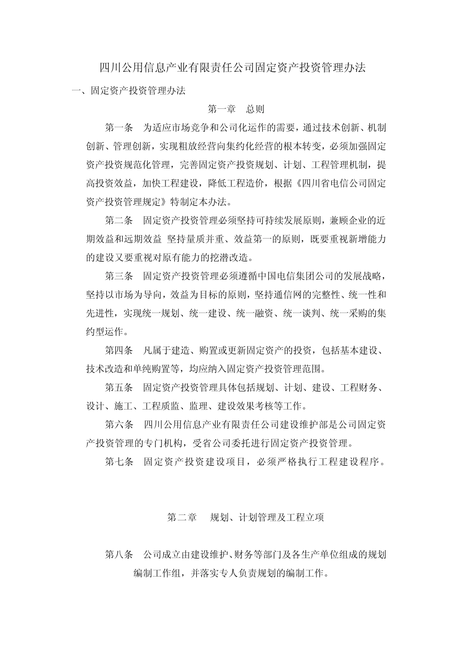 “固定资产投资管理办法”_第2页