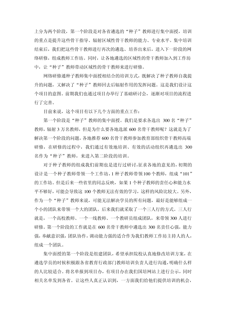 “国培计划(2013)”——骨干教师高端研修项目实施说明会会议记录_第2页