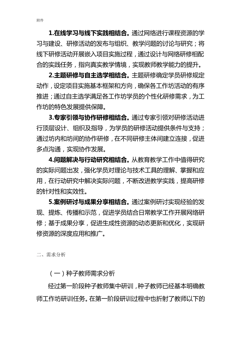“国培计划(2013)”骨干教师高端研修项目教师工作坊..._第2页