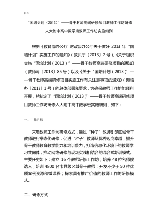 “国培计划(2013)”骨干教师高端研修项目教师工作坊...