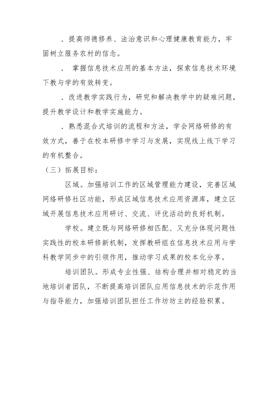 “国培计划(2015)”山西省乡村中小学教师网络研修与校本研修整合培训项目实施项目_第2页