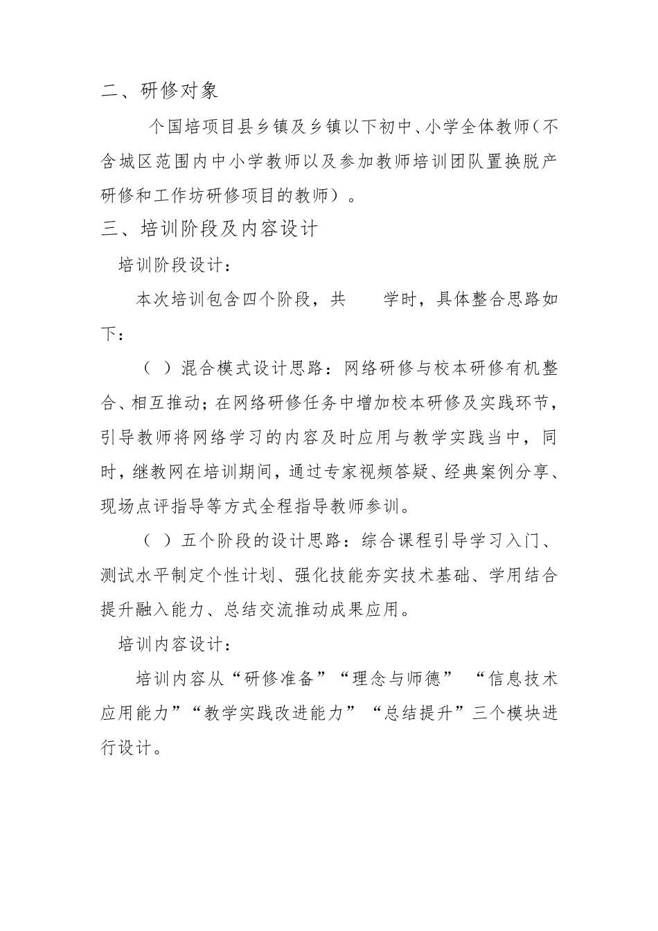 “国培计划(2015)”山西省乡村中小学教师网络研修与校本研修整合培训项目实施项目_第3页