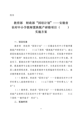 “国培计划”——安徽省农村骨干教师培训项目(2010)实施方案