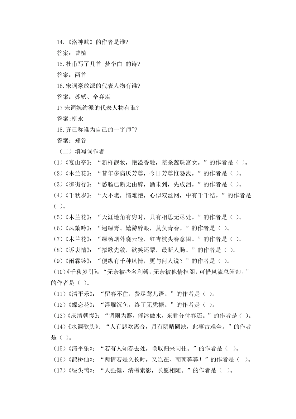 “国学达人”挑战赛题库_第2页