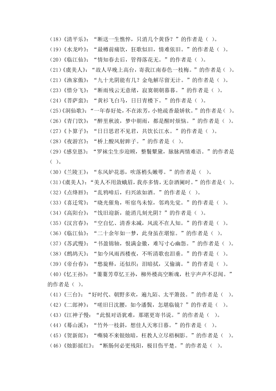“国学达人”挑战赛题库_第3页