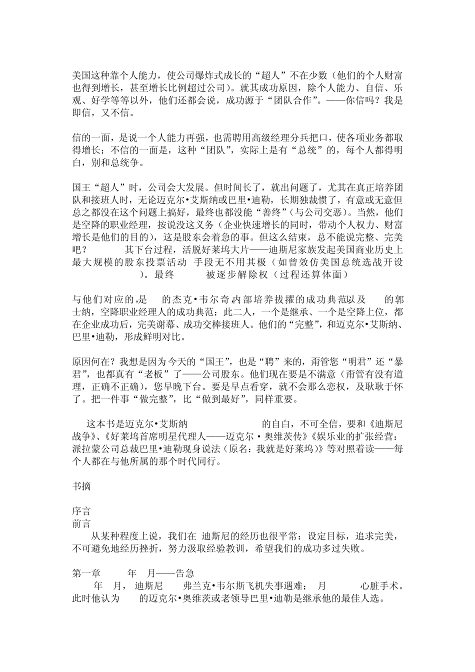 “国王”也是聘来的：《高感性事业迪斯尼主席兼首席执行官迈克尔艾斯纳自传》_第2页