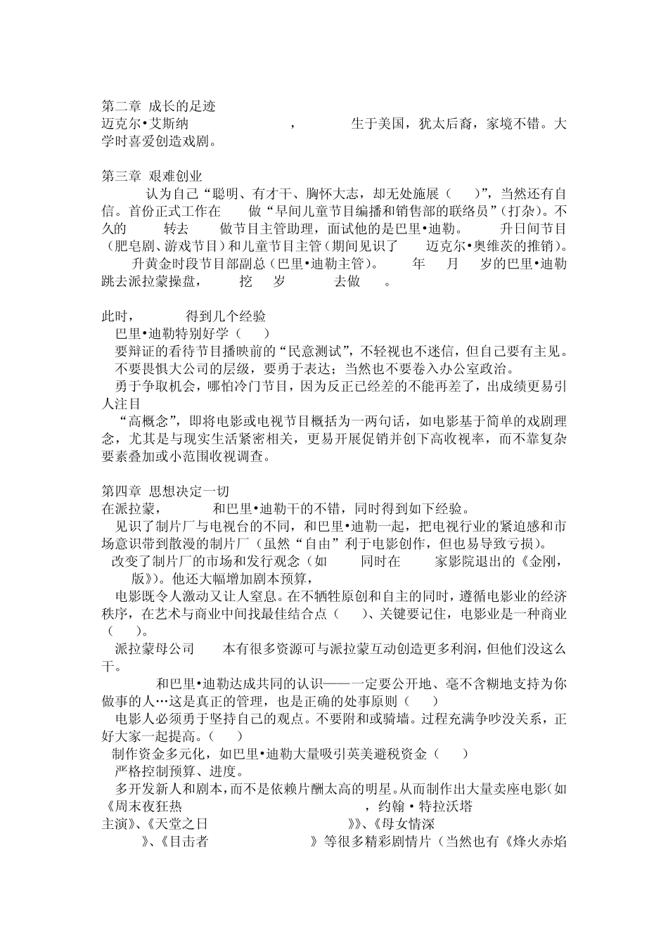 “国王”也是聘来的：《高感性事业迪斯尼主席兼首席执行官迈克尔艾斯纳自传》_第3页