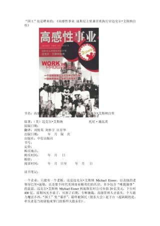 “国王”也是聘来的：《高感性事业迪斯尼主席兼首席执行官迈克尔艾斯纳自传》