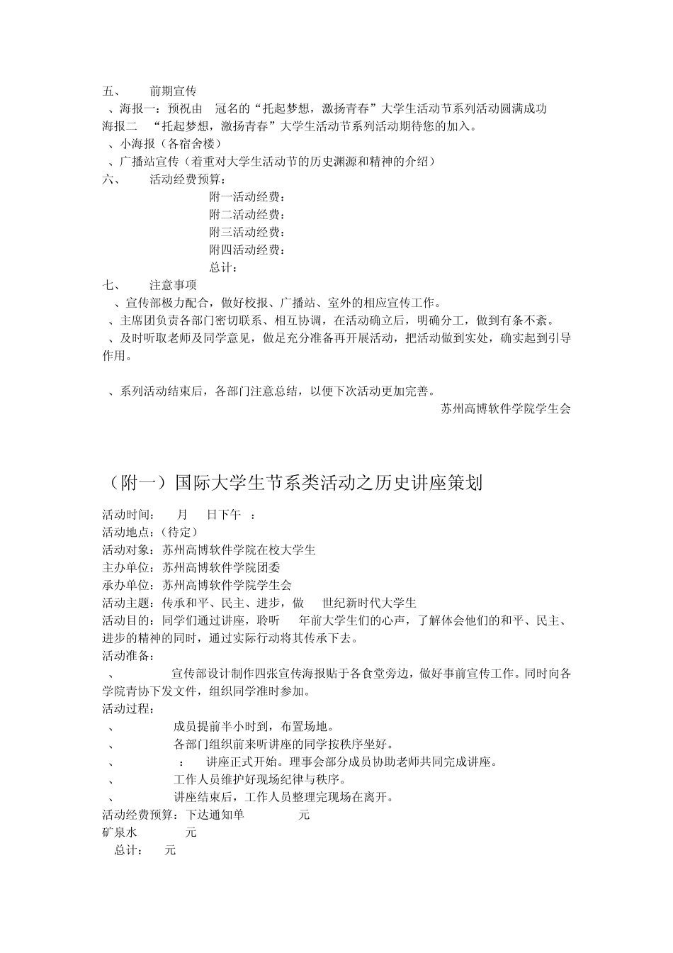 “国际大学生节”系列活动策划书_第2页