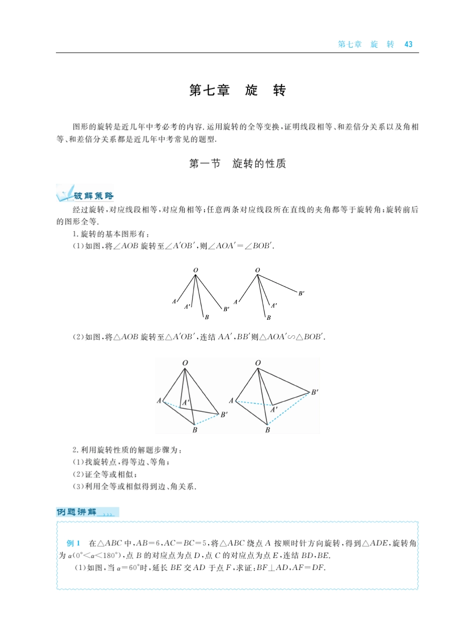 “图形的旋转”题型全攻略_第1页