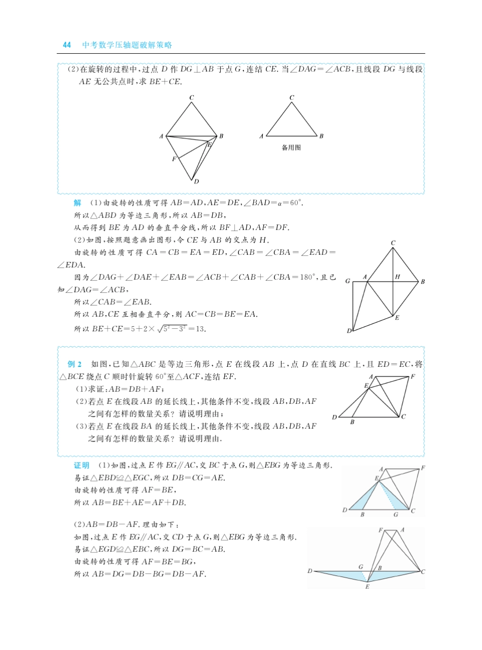 “图形的旋转”题型全攻略_第2页
