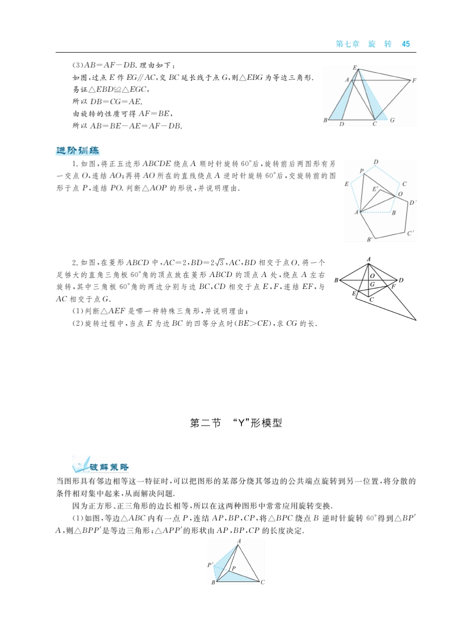 “图形的旋转”题型全攻略_第3页