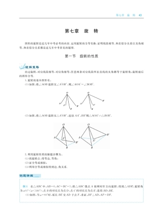 “图形的旋转”题型全攻略
