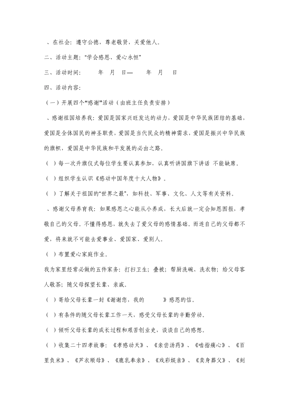 “在家孝敬父母、在校尊敬师长、在社会奉献他人”主题教育活动实施方案_第2页