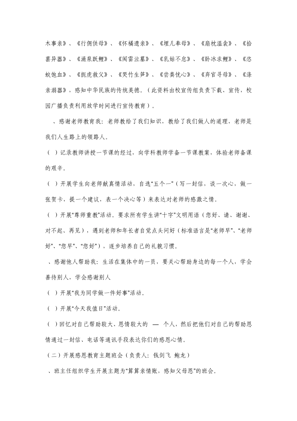 “在家孝敬父母、在校尊敬师长、在社会奉献他人”主题教育活动实施方案_第3页