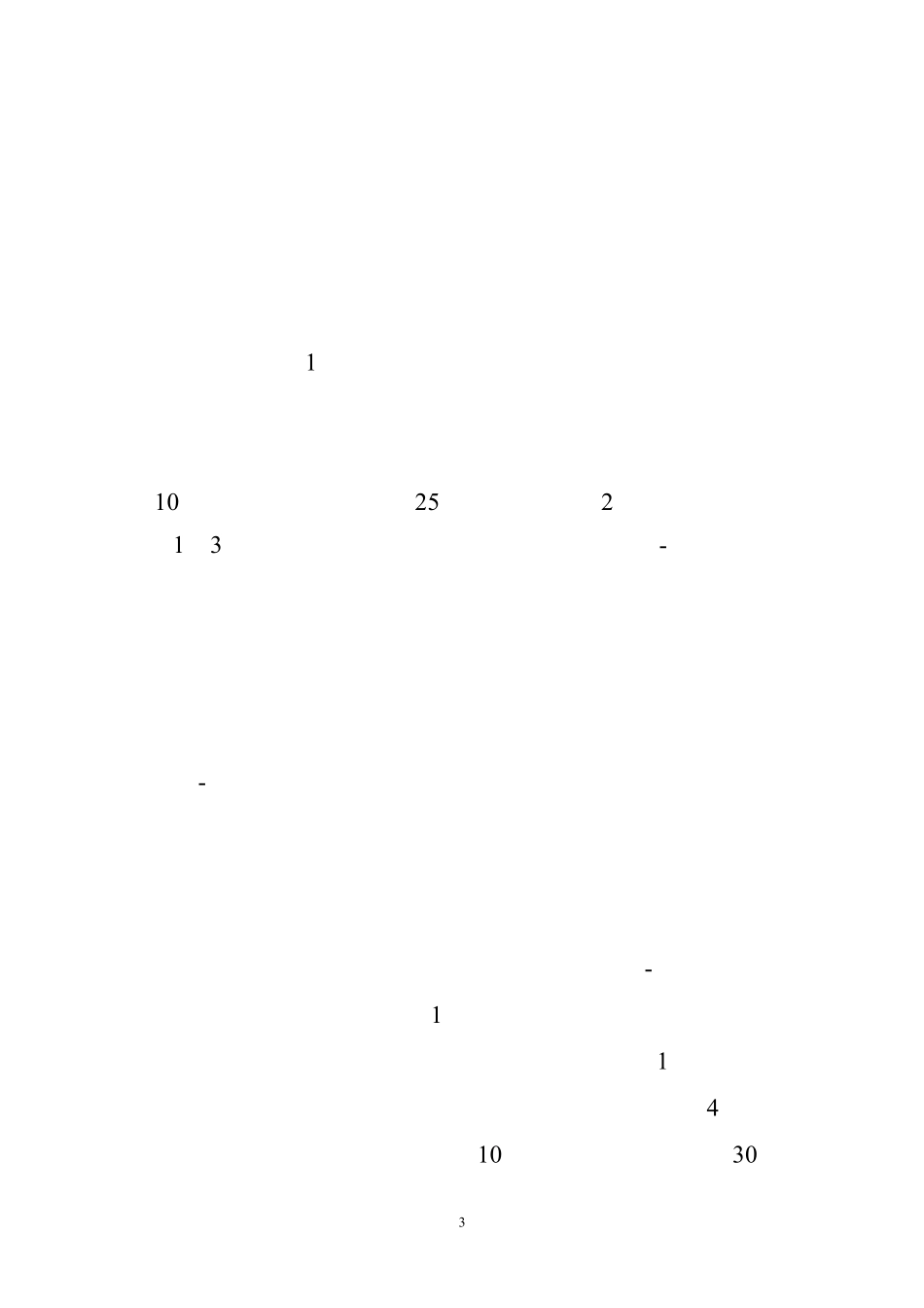 “场地土壤污染成因与治理技术”重点专项2018年申报指南_第3页