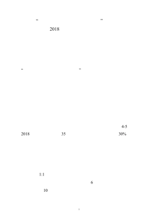 “场地土壤污染成因与治理技术”重点专项2018年申报指南