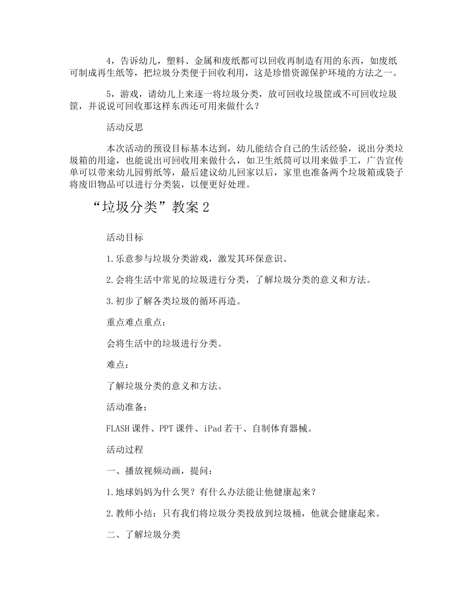 “垃圾分类”教案_第2页