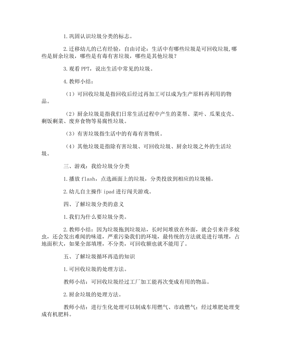 “垃圾分类”教案_第3页