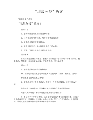 “垃圾分类”教案