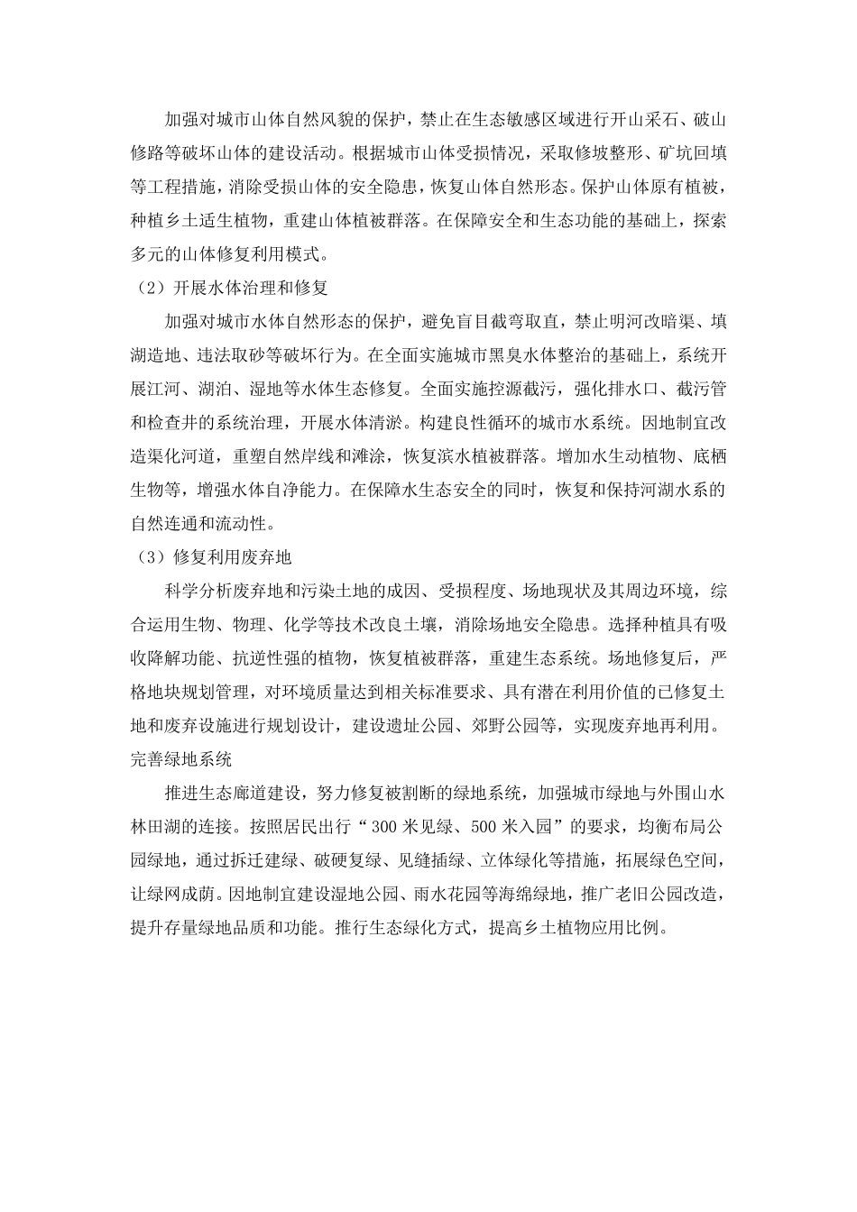 “城市双修”修什么？做什么？_第3页