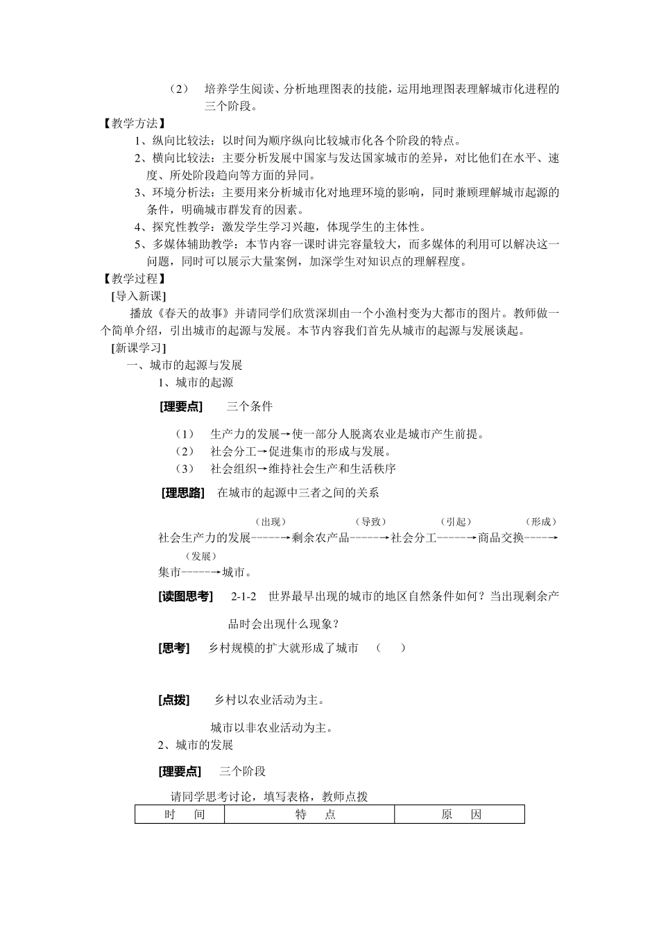 “城市发展与城市化”教学设计_第2页