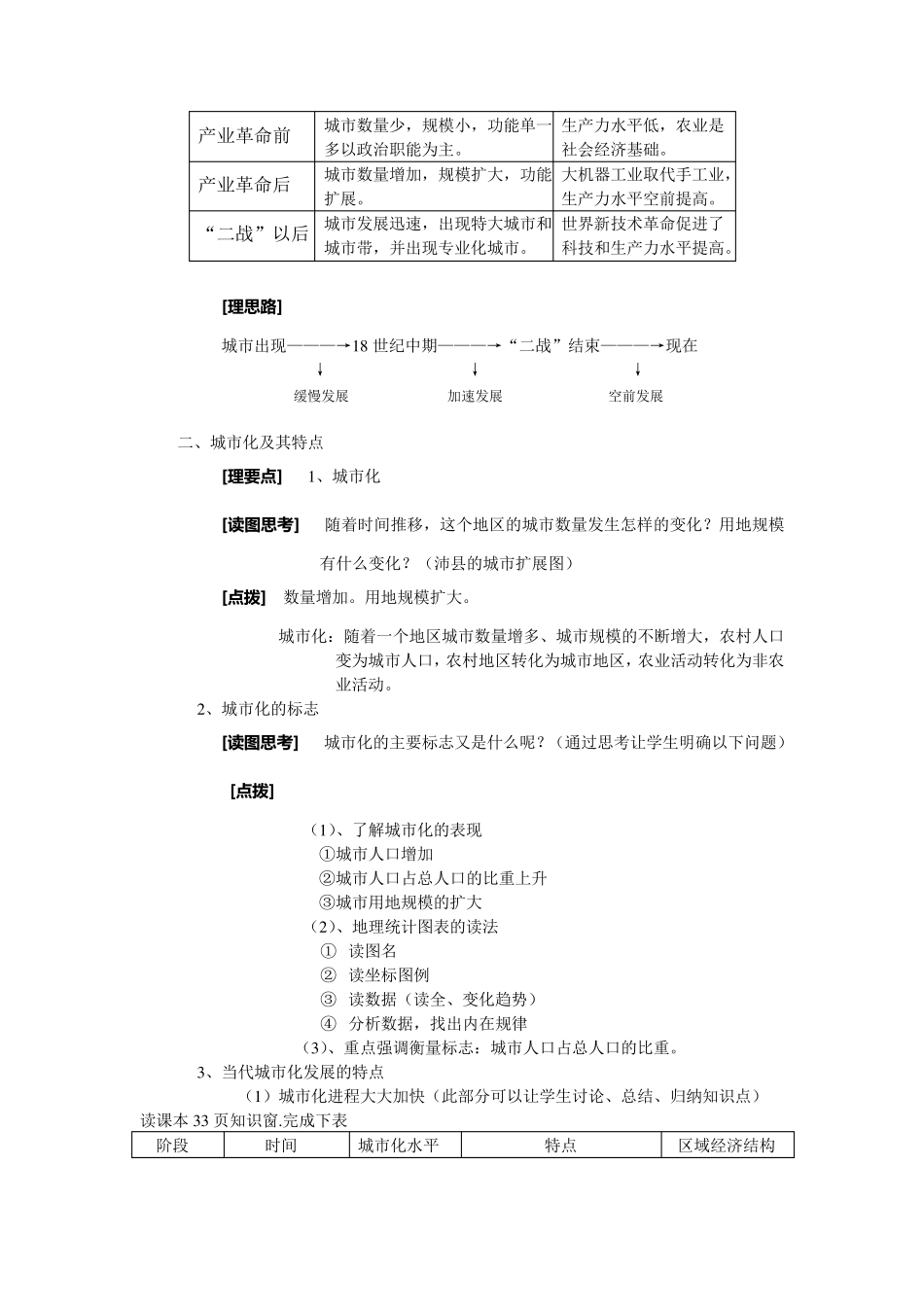 “城市发展与城市化”教学设计_第3页