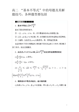 “基本不等式”中的母题及解题技巧
