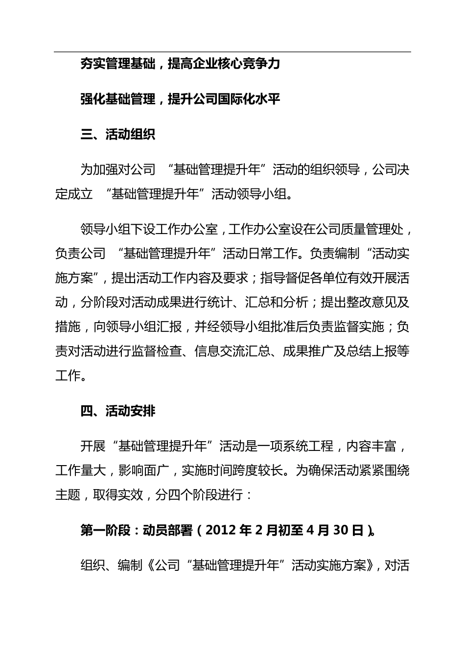 “基础管理提升年”活动实施方案_第2页