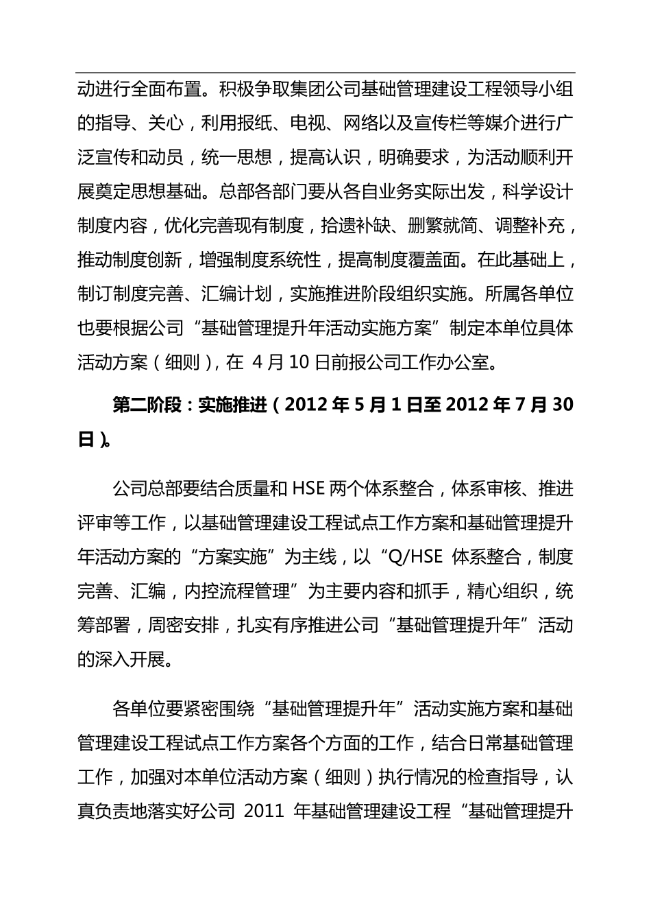“基础管理提升年”活动实施方案_第3页