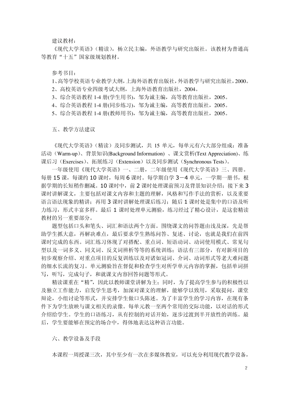 “基础英语”课程教学大纲(09修订)_第2页