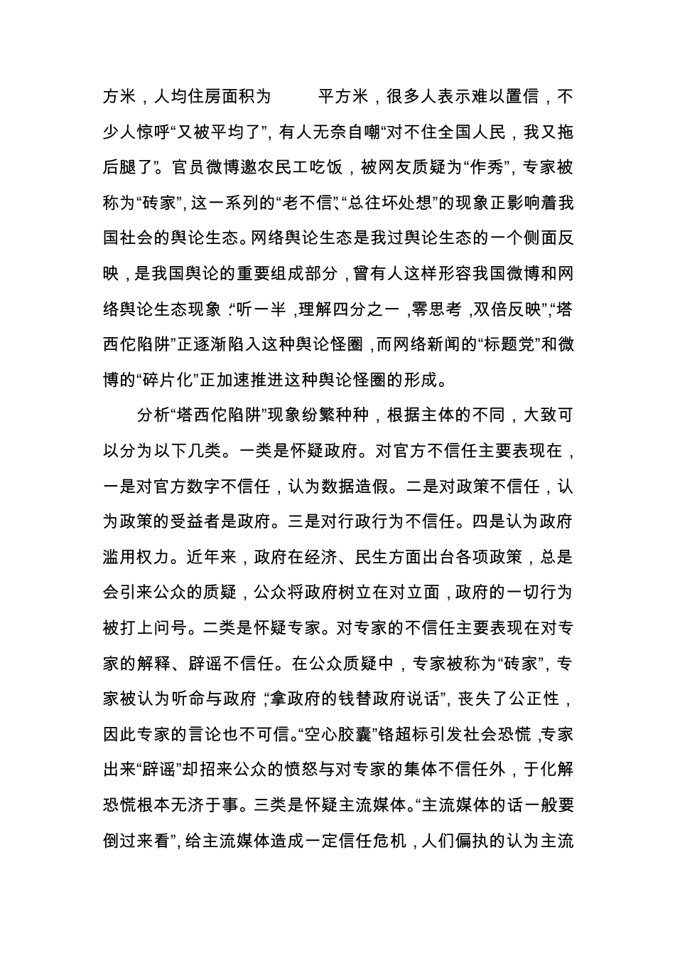 “塔西佗陷阱”现象的分析与对策_第2页