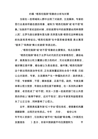 “塔西佗陷阱”现象的分析与对策