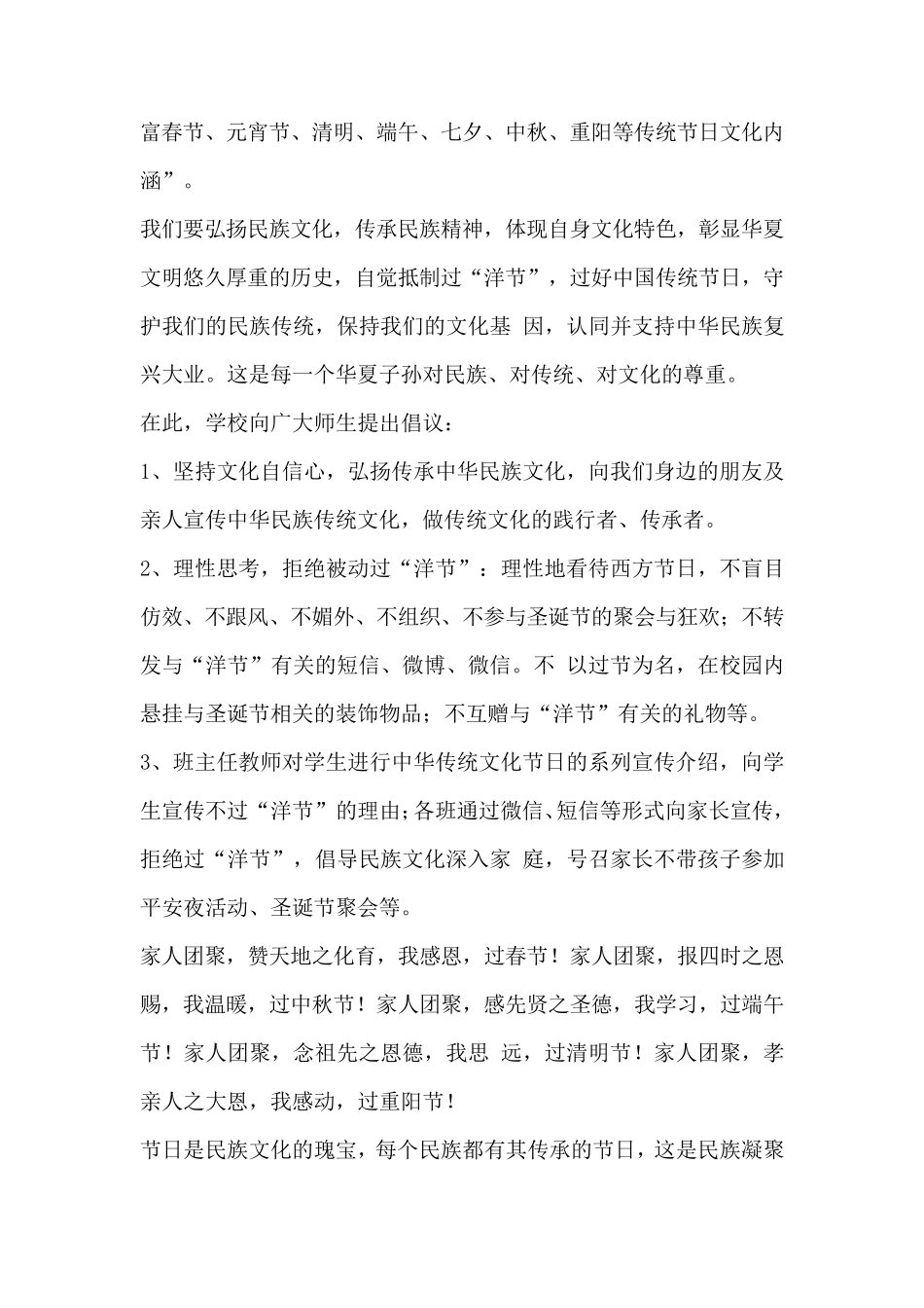 “增强文化自信,拒绝过‘洋节39;”倡议书_第2页